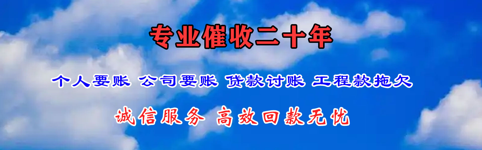 东阳清债公司