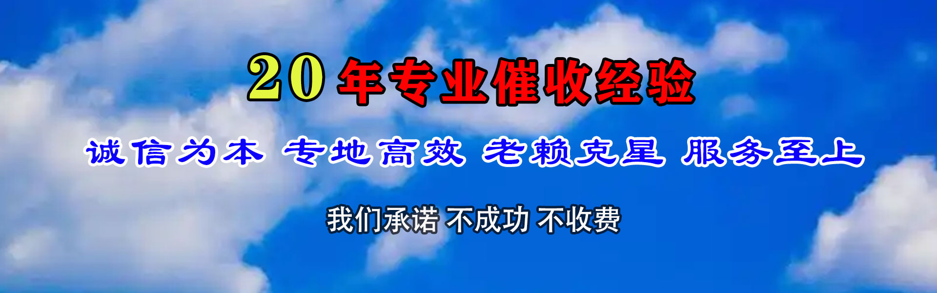 东阳腾速达讨账公司